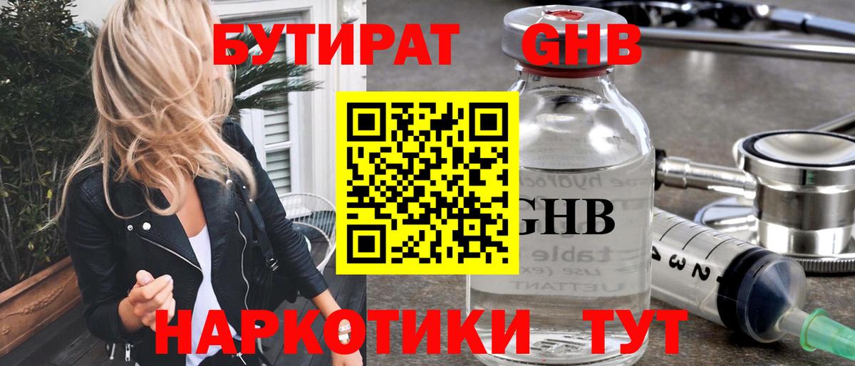 БУТИРАТ буратино Шадринск