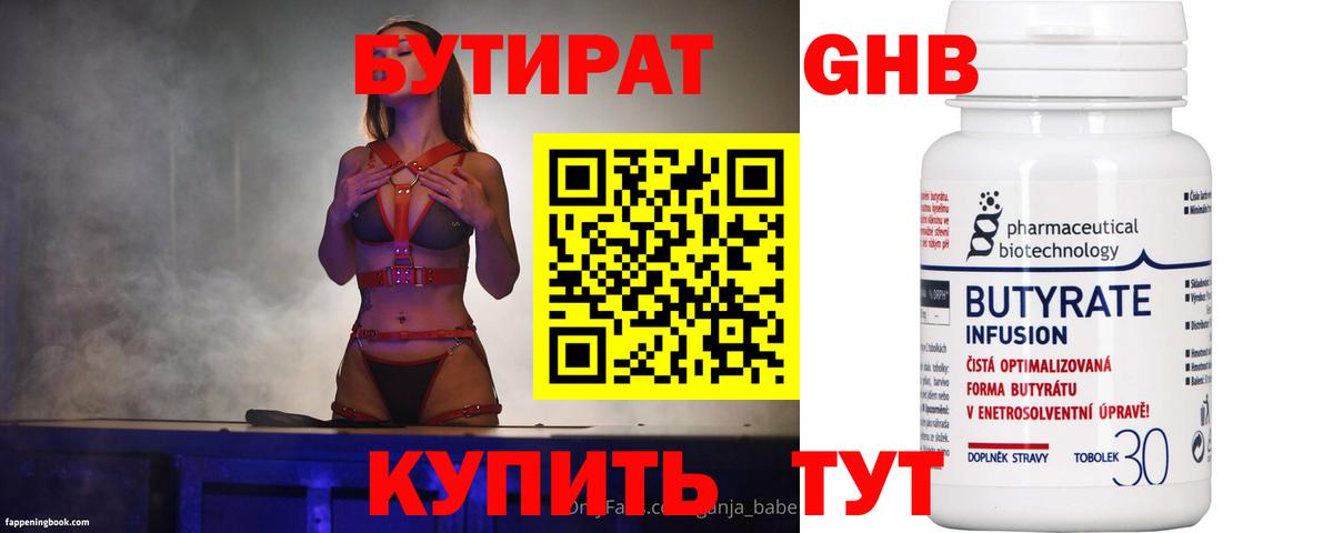 Шадринск  Бутират оксибутират  Вход с VPN 