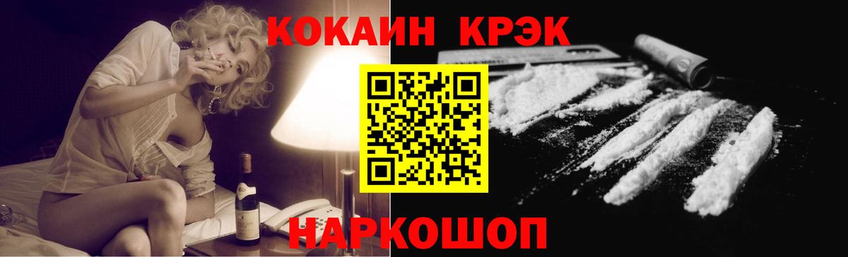 Cocaine  Кокаин 99%  Вход с VPN  Шадринск  Cocaine VHQ 