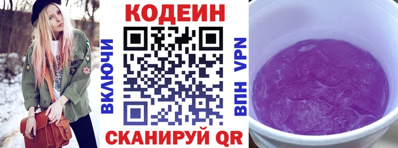 Кодеин Purple Drank  Шадринск 