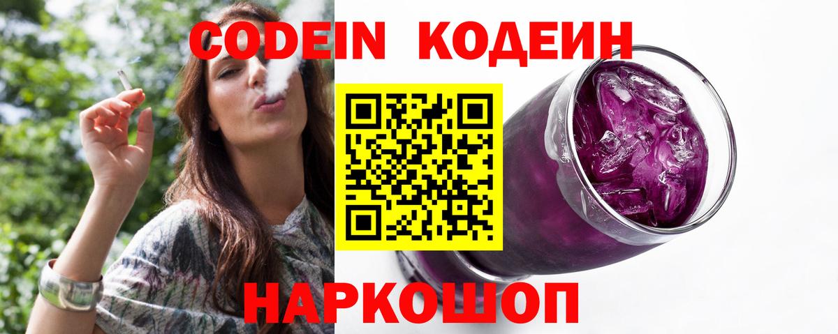 Codein Purple Drank  Вход с VPN  Шадринск 
