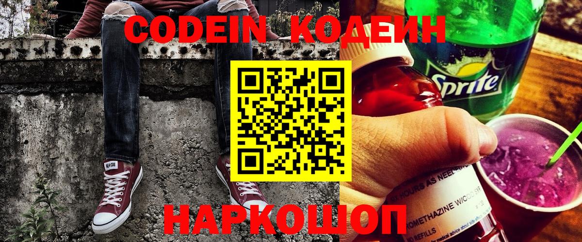 Кодеиновый сироп Lean напиток Lean (лин) Шадринск