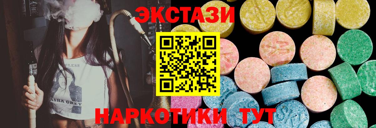 ЭКСТАЗИ 280мг Шадринск