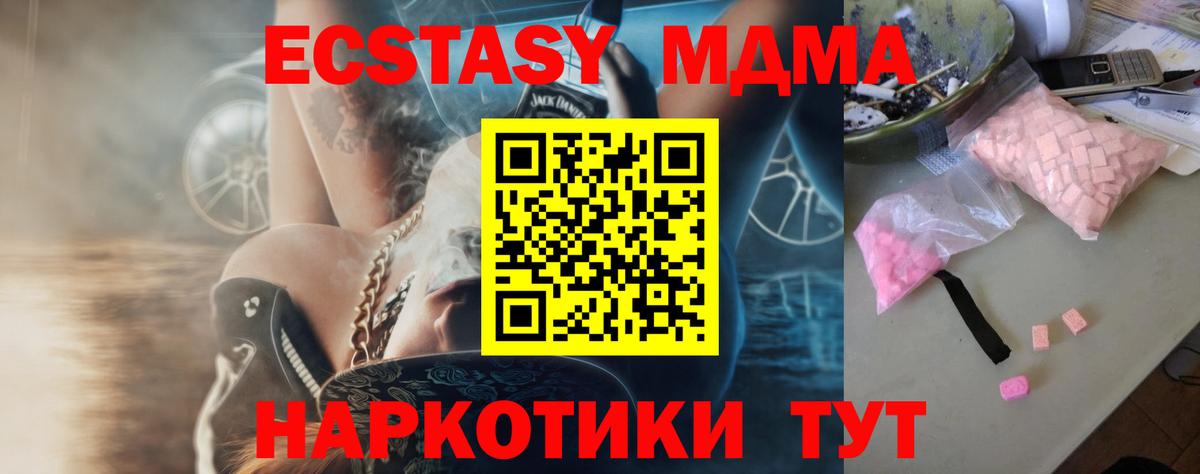 МДМА crystal  МДМА  MDMA молли  Шадринск  Вход с VPN 