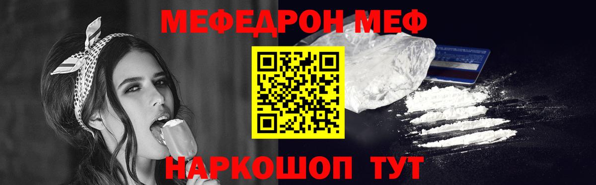 Меф мяу мяу Шадринск