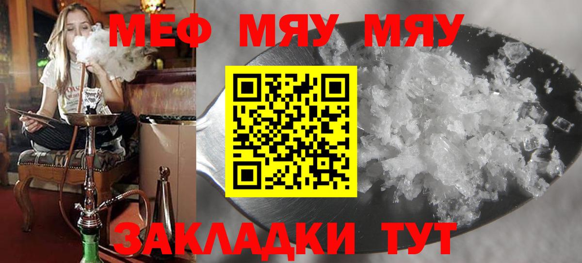 Меф mephedrone  Мефедрон  МЯУ-МЯУ VHQ  Мефедрон  Шадринск  Вход с VPN 