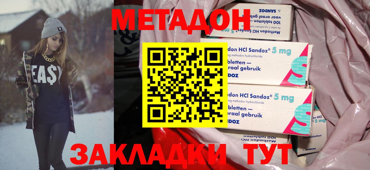 Шадринск  Метадон белоснежный  Вход с VPN 